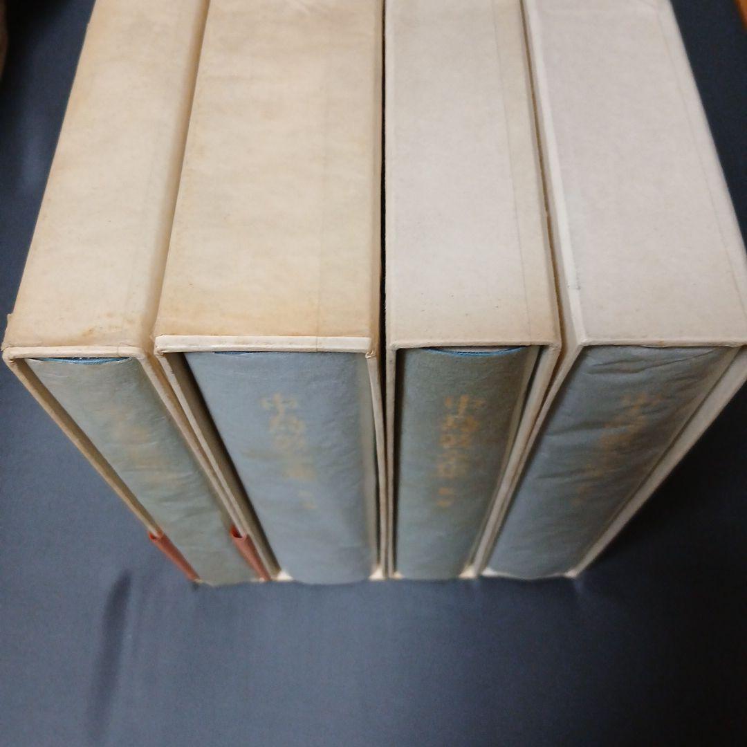 中島敦全集 第1巻 第2巻 第3巻 研究の 4冊セット