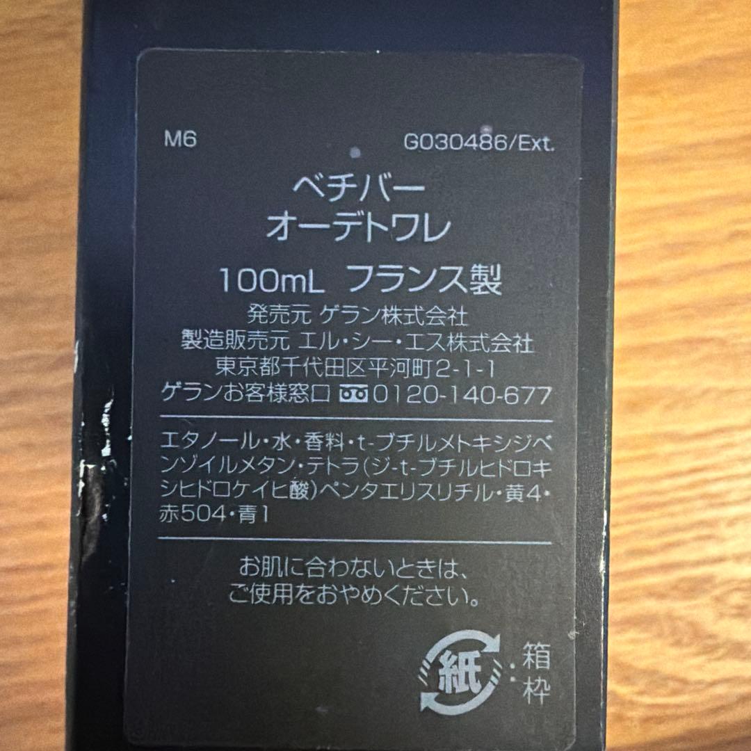 即日発送 Guerlain Vetiver ゲラン ベチバー - オーデトワレ