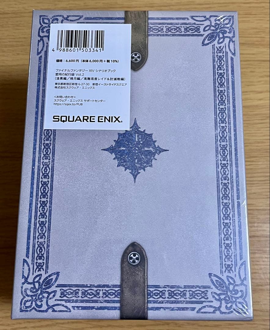 FF14 愛用の紀行録Vol.1、Vol.2