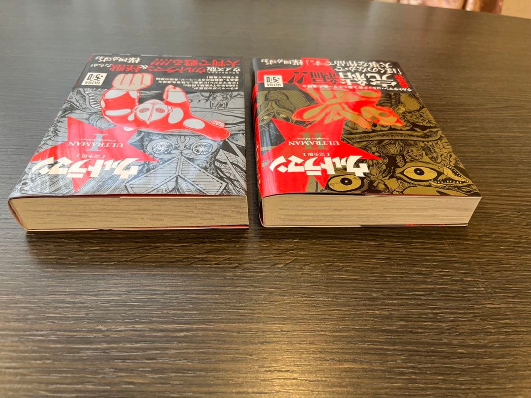 【初版・帯付】ウルトラマン 完全版 1 &2 セット 楳図かずお／著