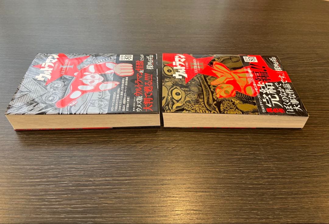 【初版・帯付】ウルトラマン 完全版 1 &2 セット 楳図かずお／著