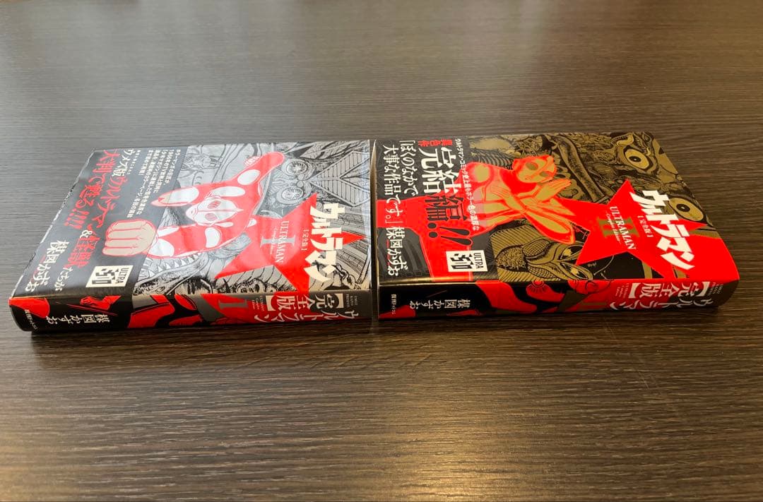 【初版・帯付】ウルトラマン 完全版 1 &2 セット 楳図かずお／著