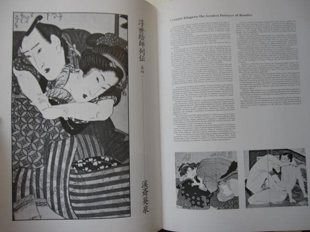 秘蔵 浮世絵名品集 江戸春画の精華