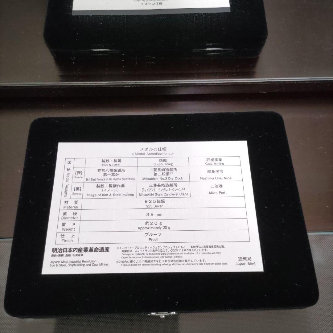 ☆ 造幣局 ☆ 世界文化遺産プルーフメダル３点セット 明治日本の産業革命遺産