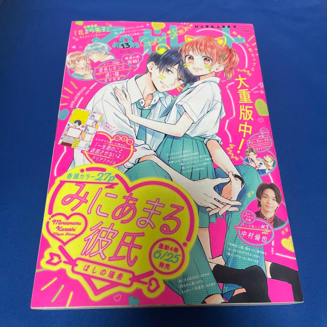 マーガレット2019年13号