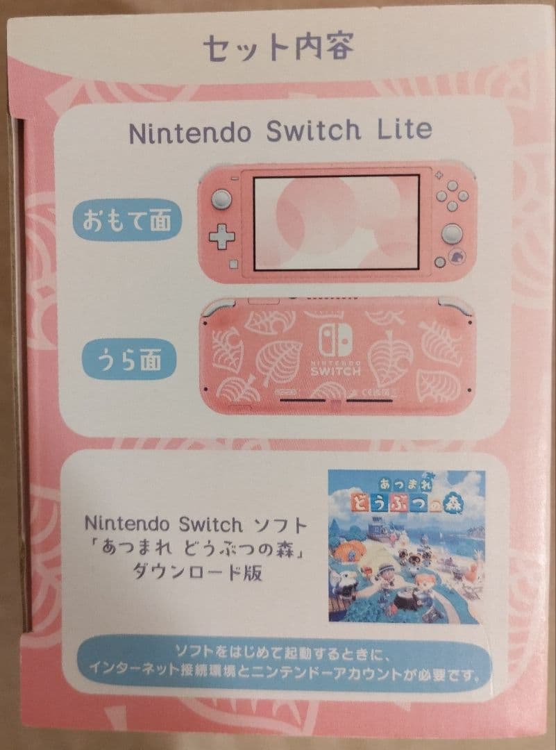 Nintendo Switch Lite どうぶつの森デザイン