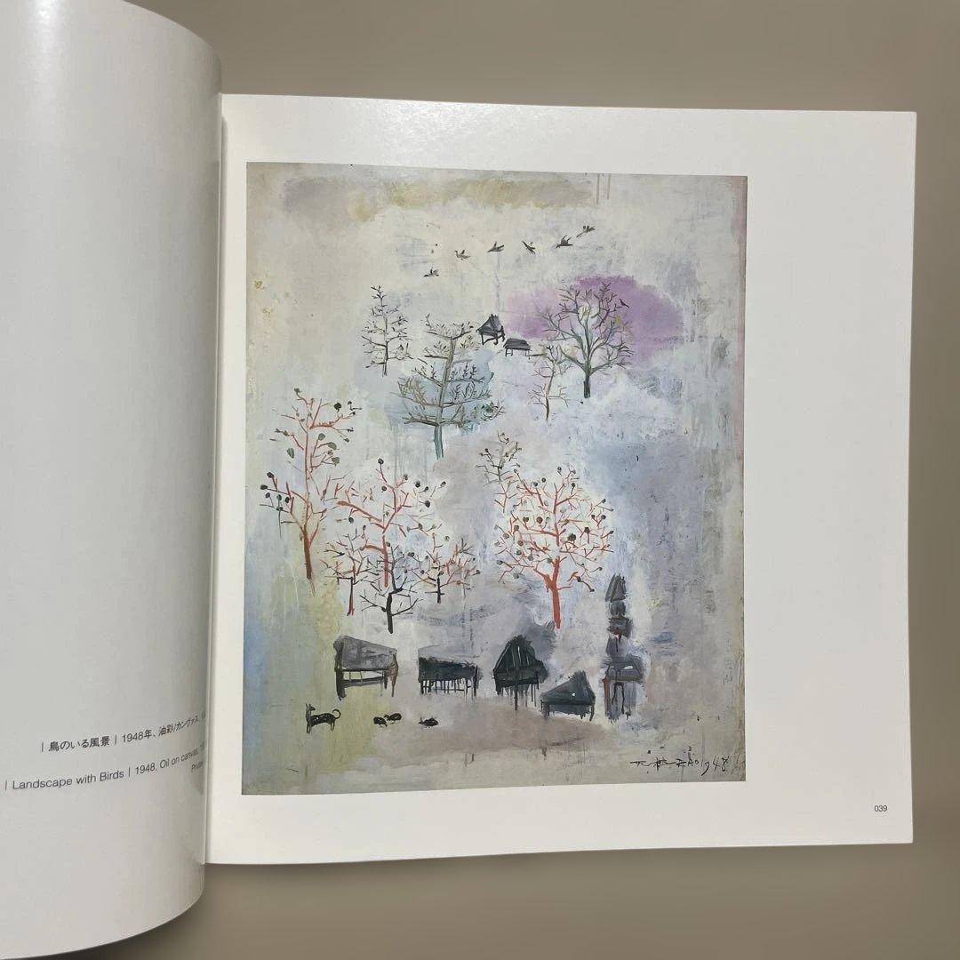 石橋財団ブリヂストン美術館『ザオ・ウーキー展』（2004-2005年）図録