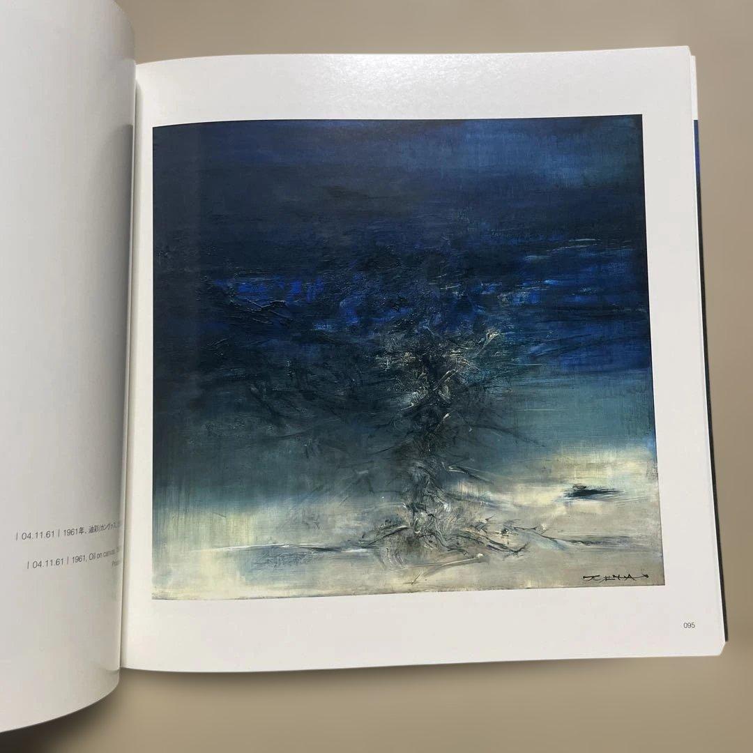 石橋財団ブリヂストン美術館『ザオ・ウーキー展』（2004-2005年）図録