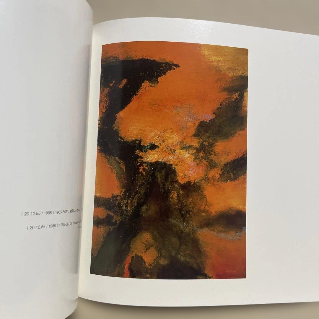 石橋財団ブリヂストン美術館『ザオ・ウーキー展』（2004-2005年）図録