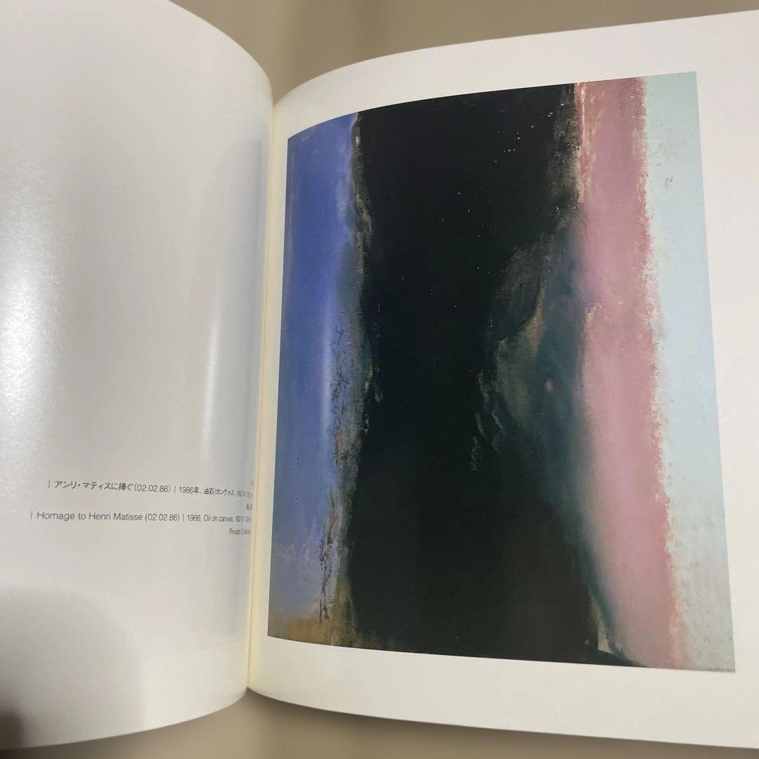 石橋財団ブリヂストン美術館『ザオ・ウーキー展』（2004-2005年）図録