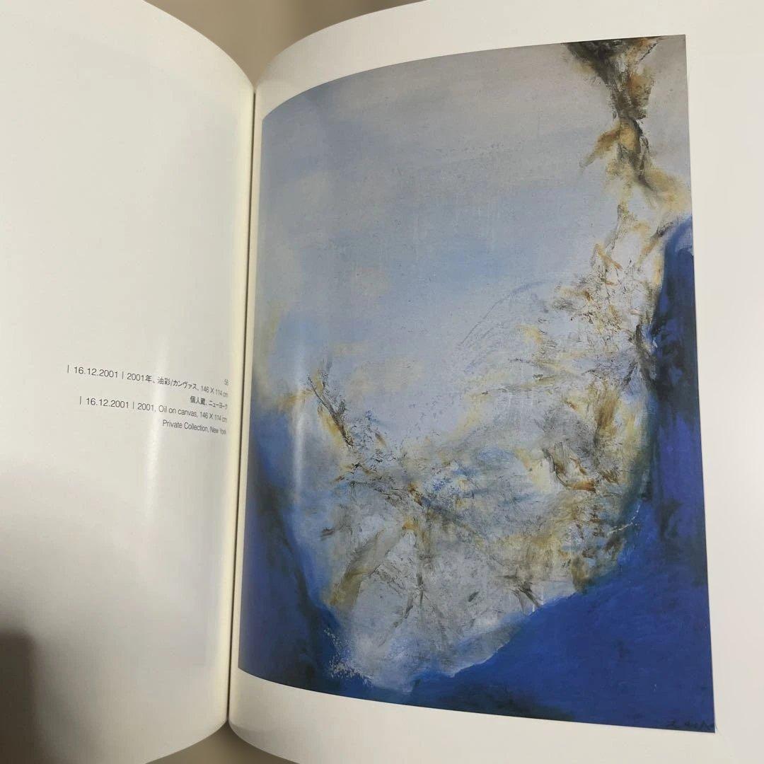 石橋財団ブリヂストン美術館『ザオ・ウーキー展』（2004-2005年）図録