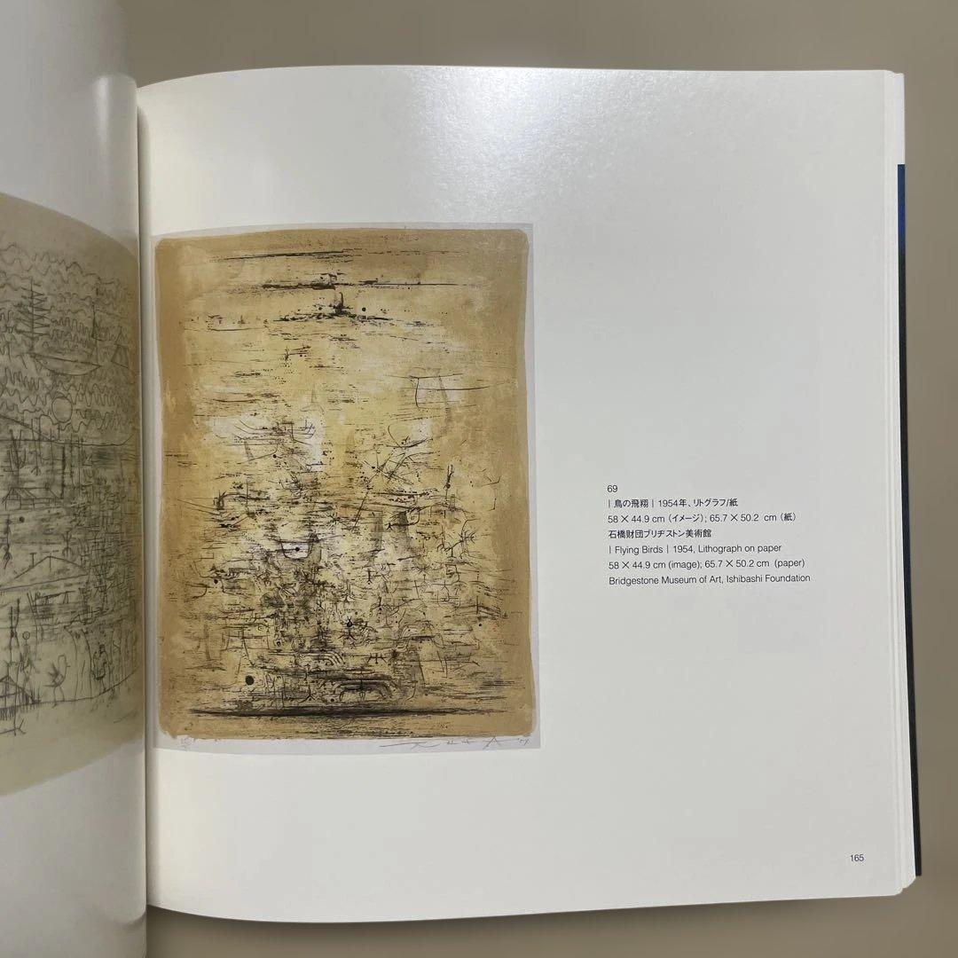 石橋財団ブリヂストン美術館『ザオ・ウーキー展』（2004-2005年）図録