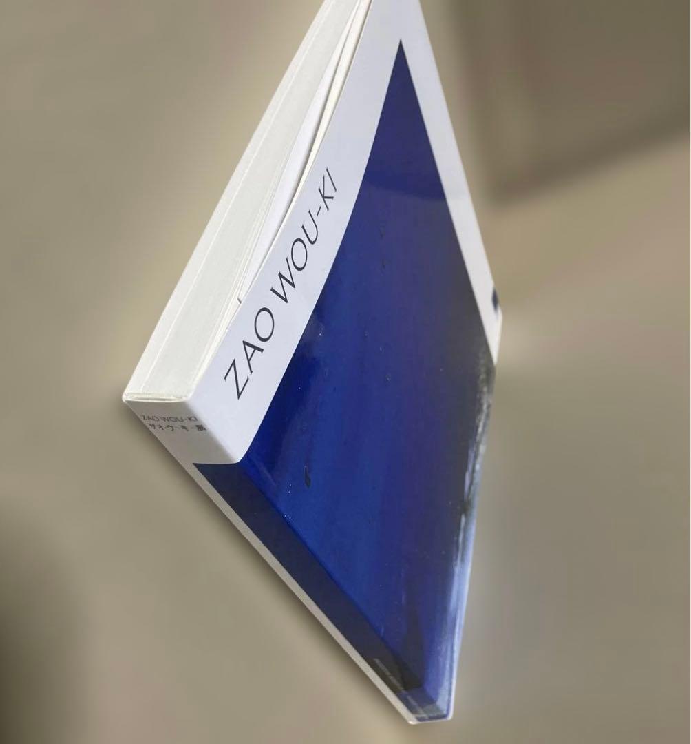 石橋財団ブリヂストン美術館『ザオ・ウーキー展』（2004-2005年）図録