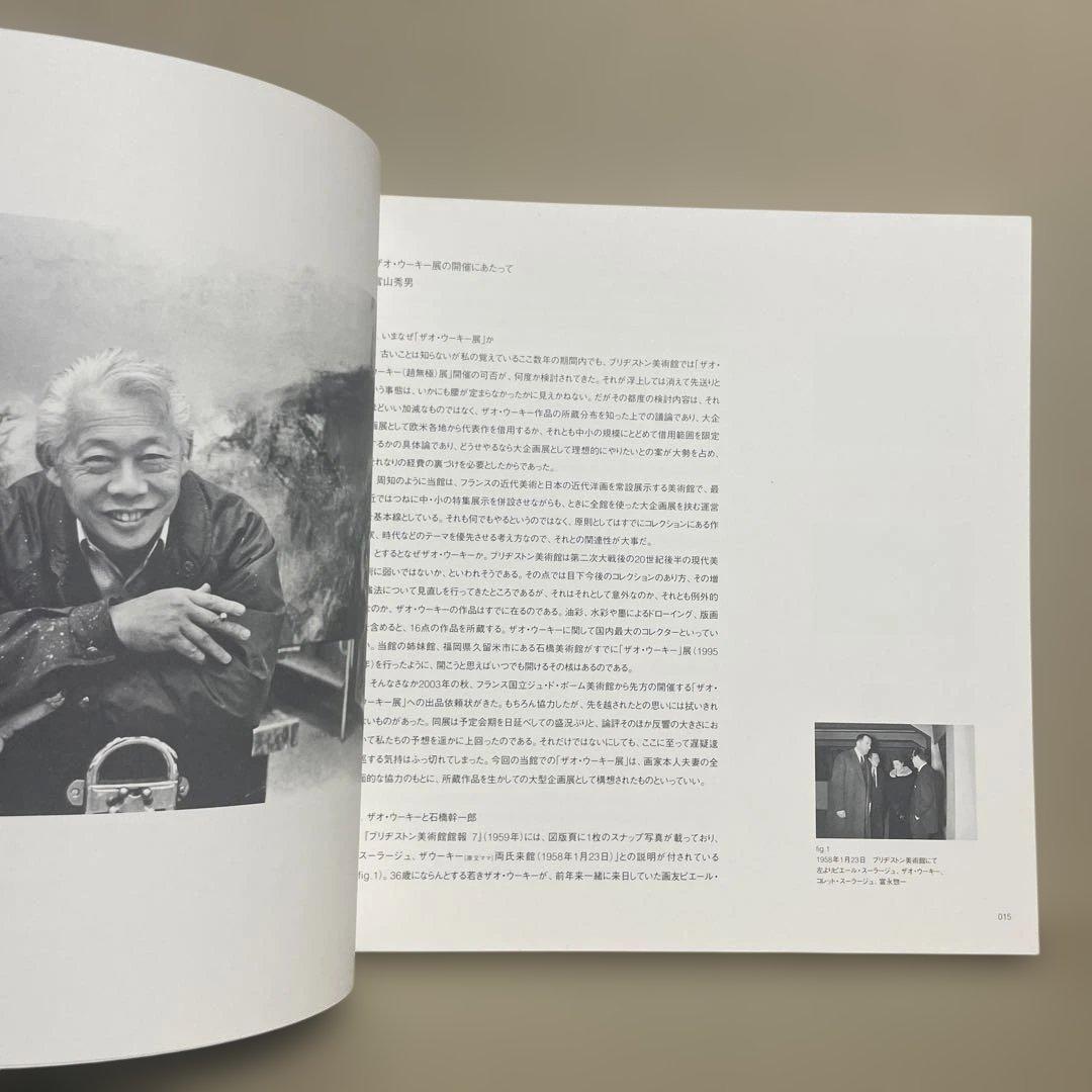 石橋財団ブリヂストン美術館『ザオ・ウーキー展』（2004-2005年）図録