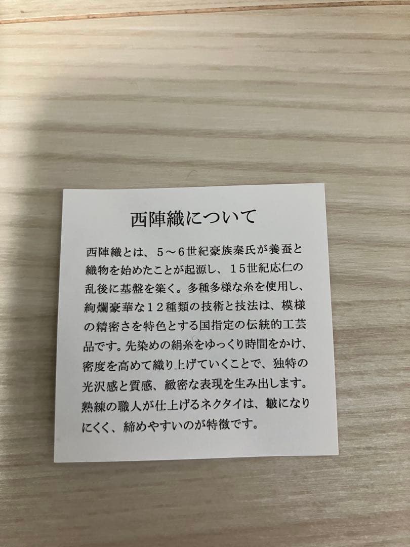 任天堂 西陣織ネクタイ