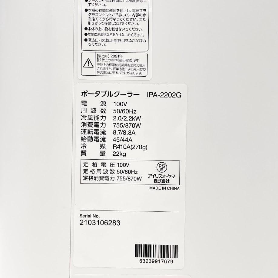 ま*●様 ●アイリスオーヤマ●冷風・送風・除湿 スポットクーラー 7畳 移動式エ