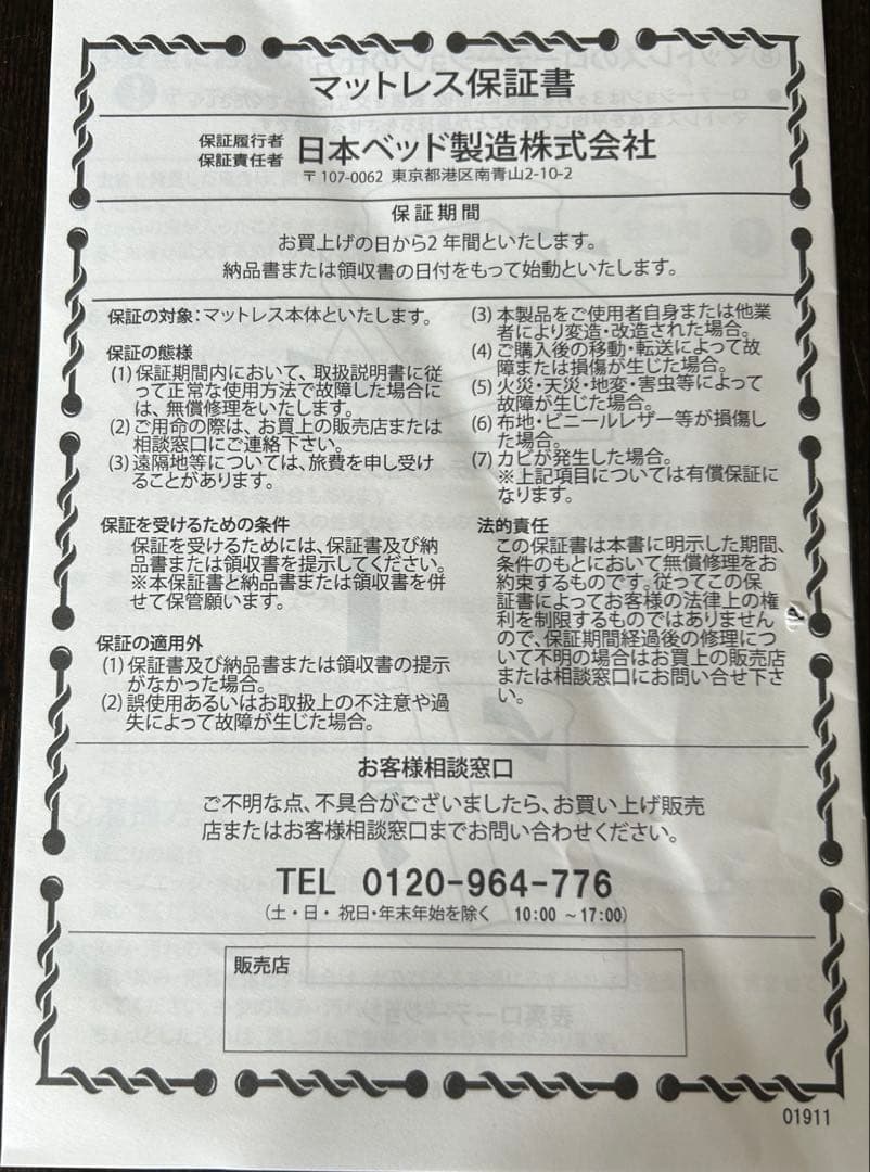 日本ベッド　シルキーポケット　レギュラー　ダブル