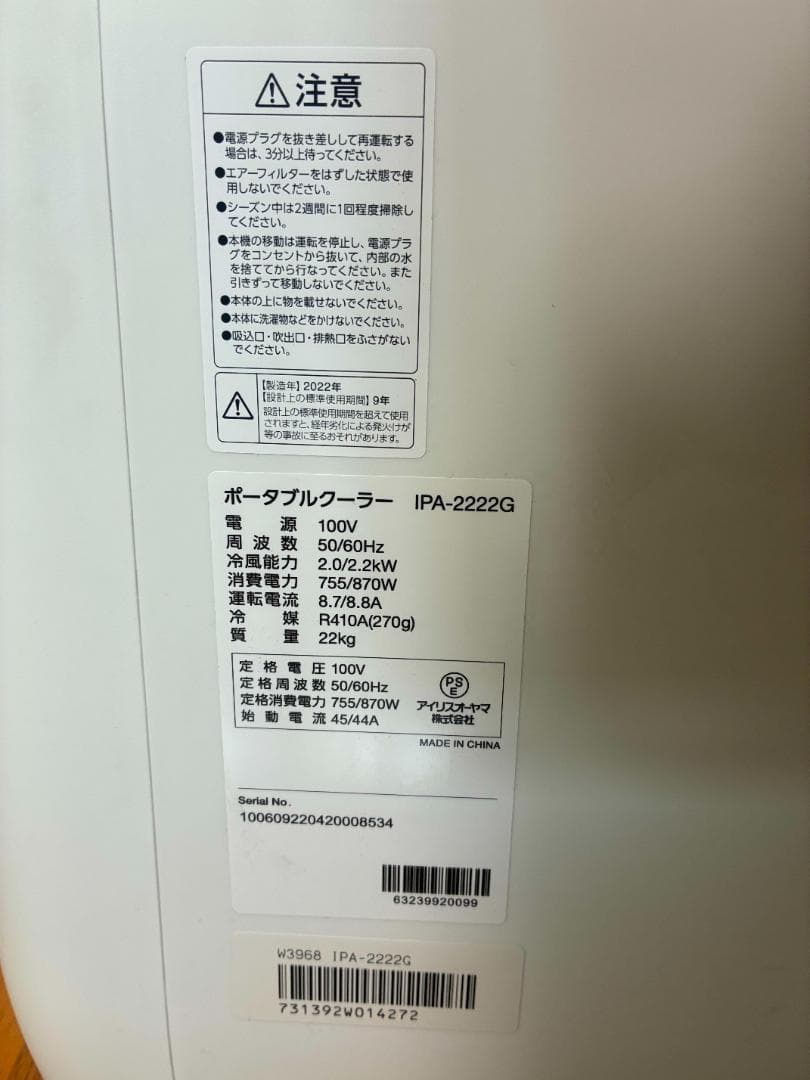 みどりページアイリスオーヤマポータブルエアコン