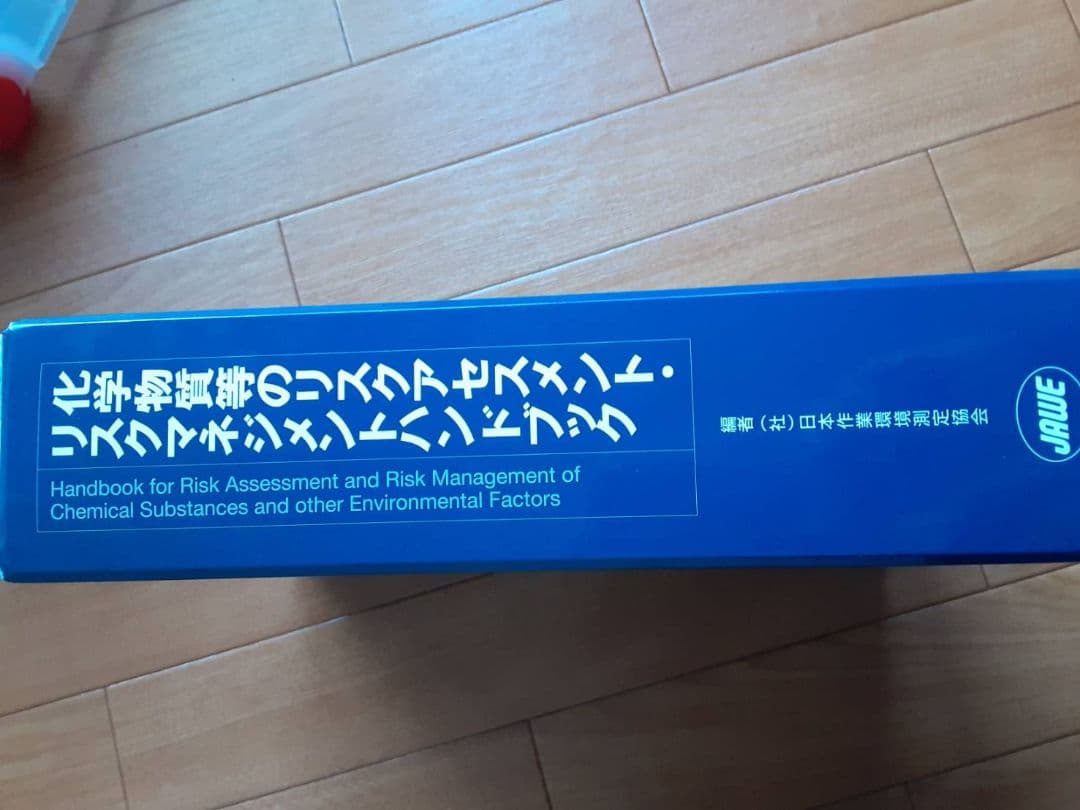 化学物質のリスクアセスメント　医療　法医学　裁判　資料　弁護士　希少