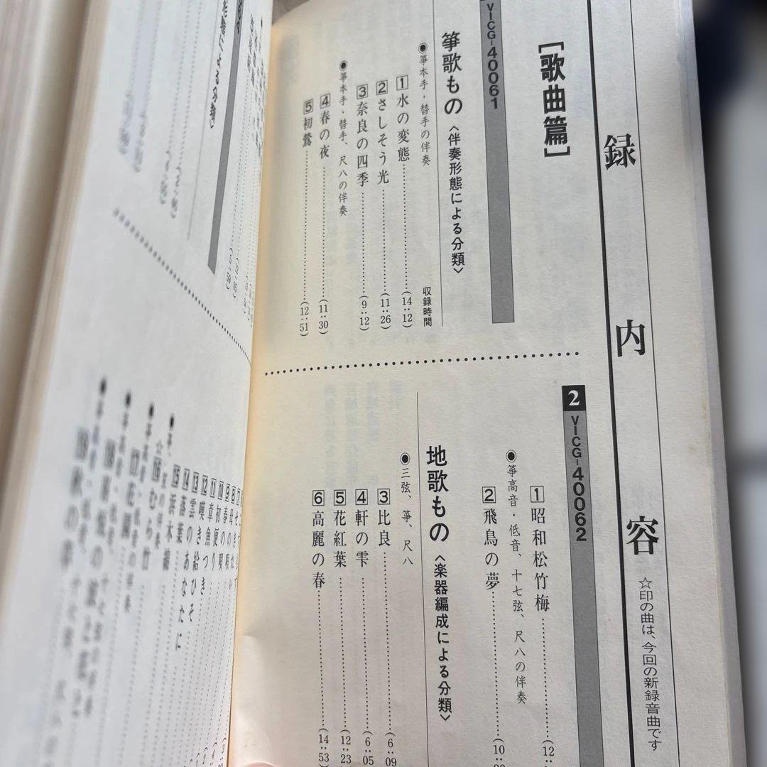 宮城道雄作品大全集　CD13枚＋解説本付き