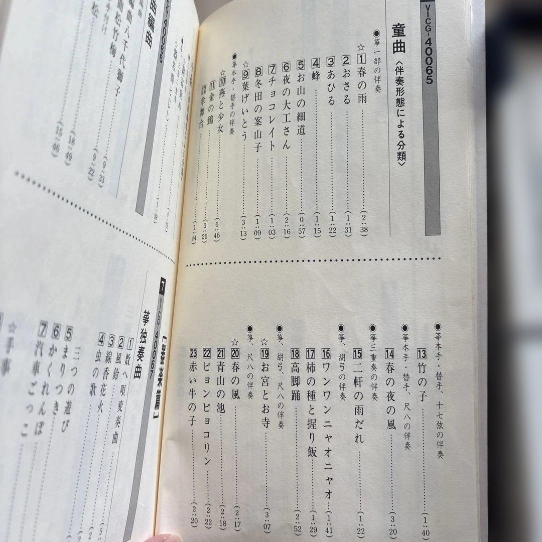 宮城道雄作品大全集　CD13枚＋解説本付き