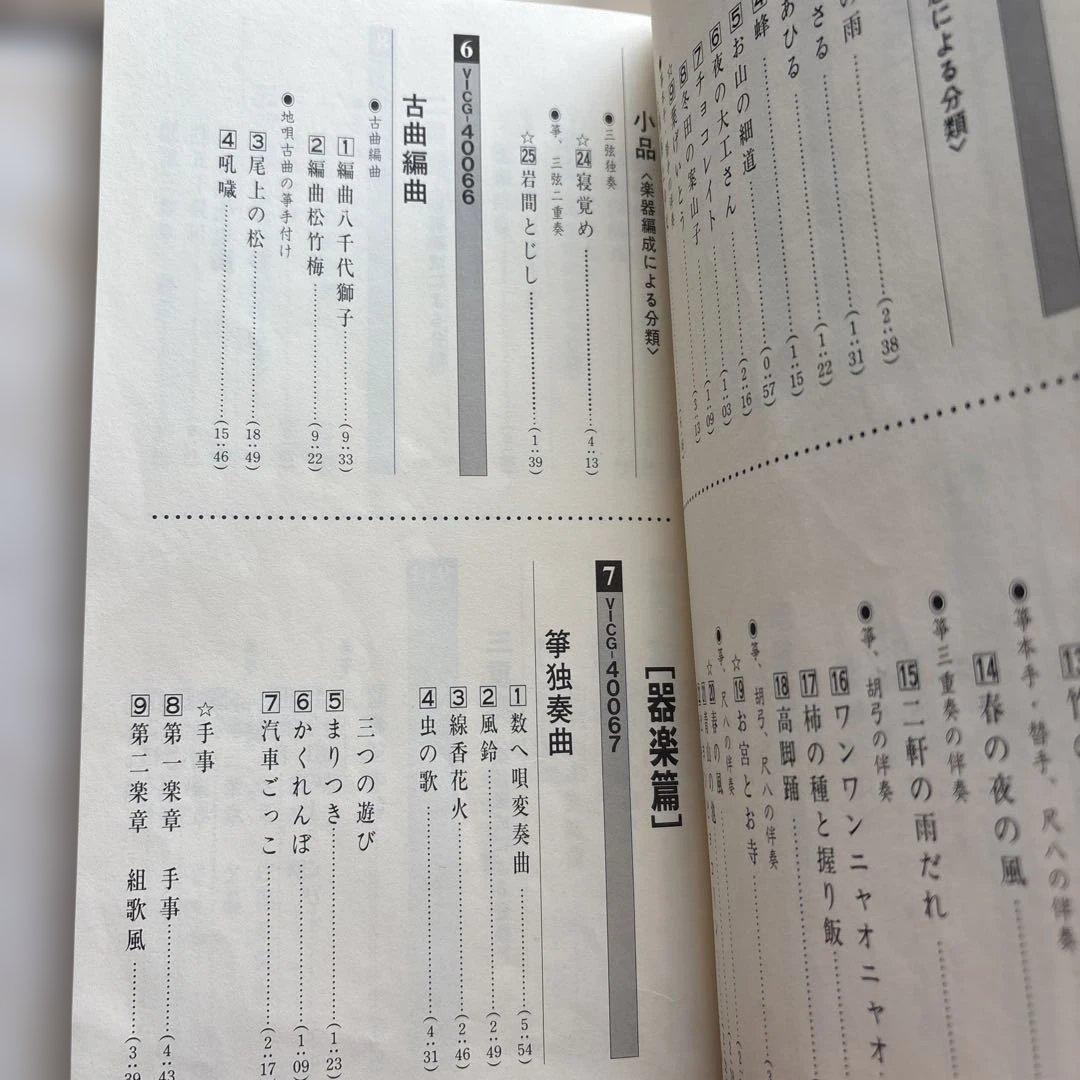 宮城道雄作品大全集　CD13枚＋解説本付き