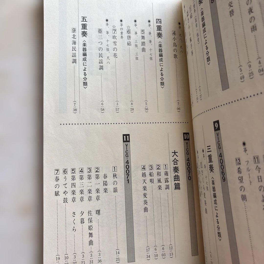 宮城道雄作品大全集　CD13枚＋解説本付き