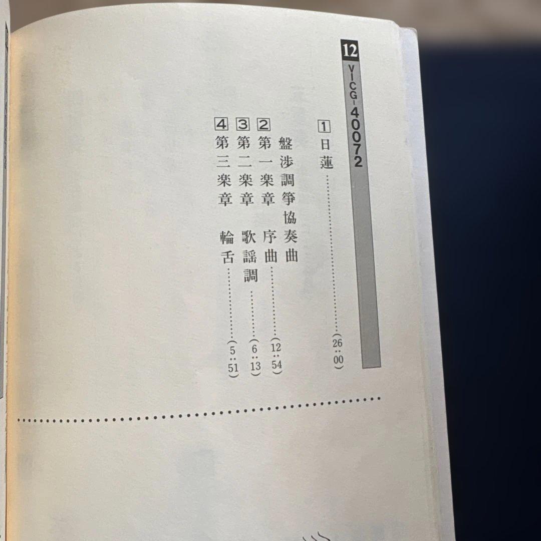 宮城道雄作品大全集　CD13枚＋解説本付き