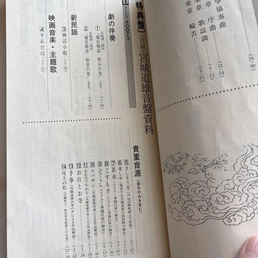 宮城道雄作品大全集　CD13枚＋解説本付き