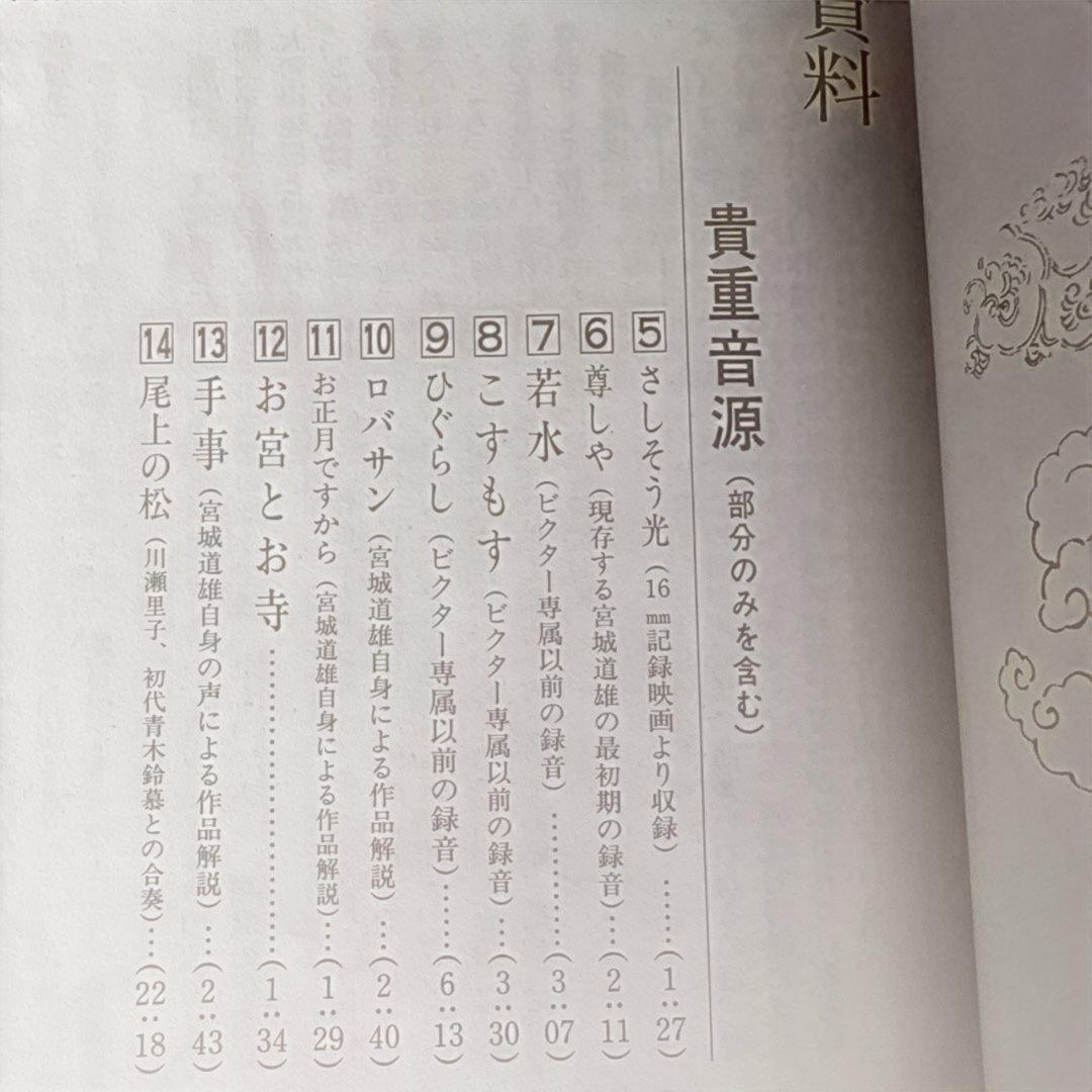 宮城道雄作品大全集　CD13枚＋解説本付き