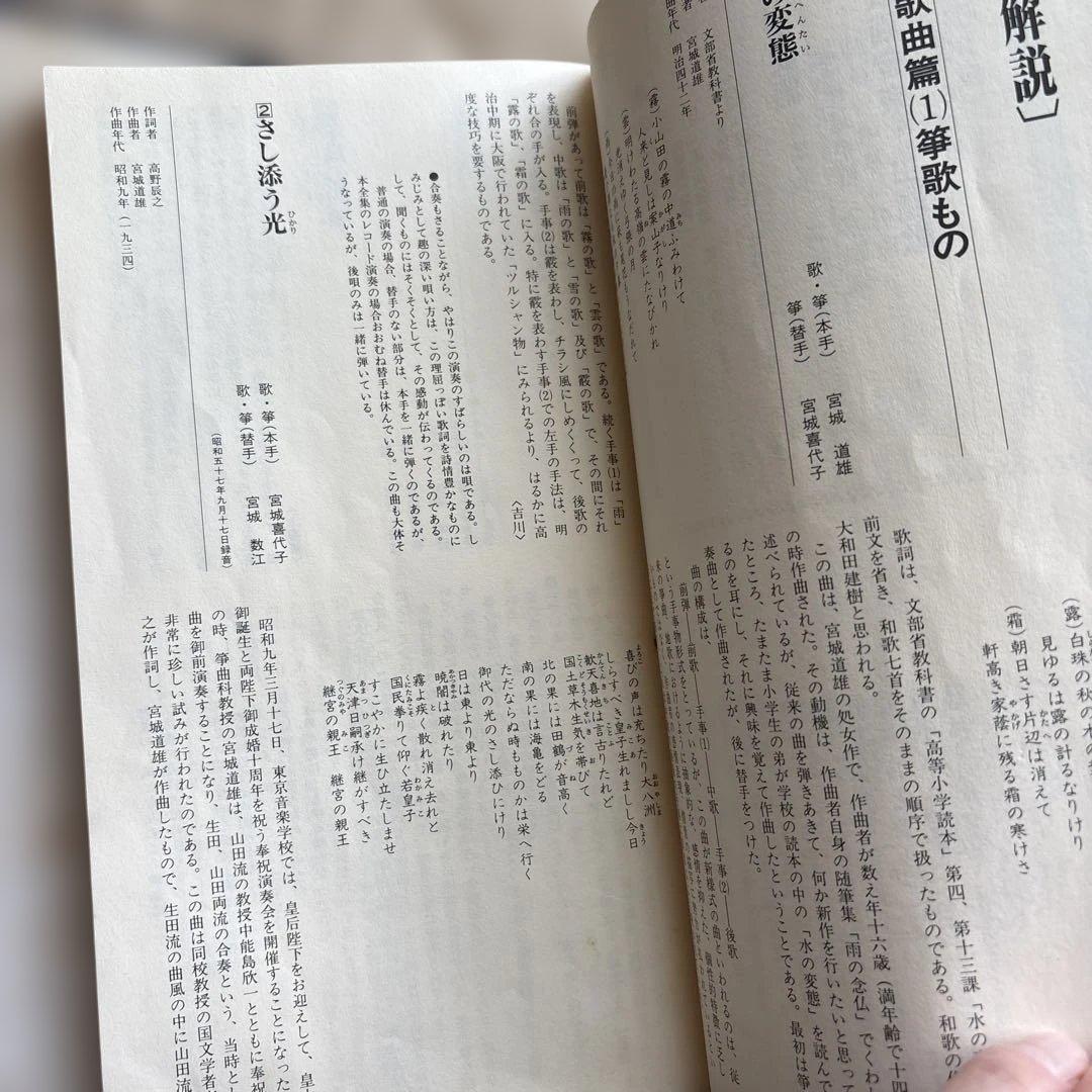 宮城道雄作品大全集　CD13枚＋解説本付き