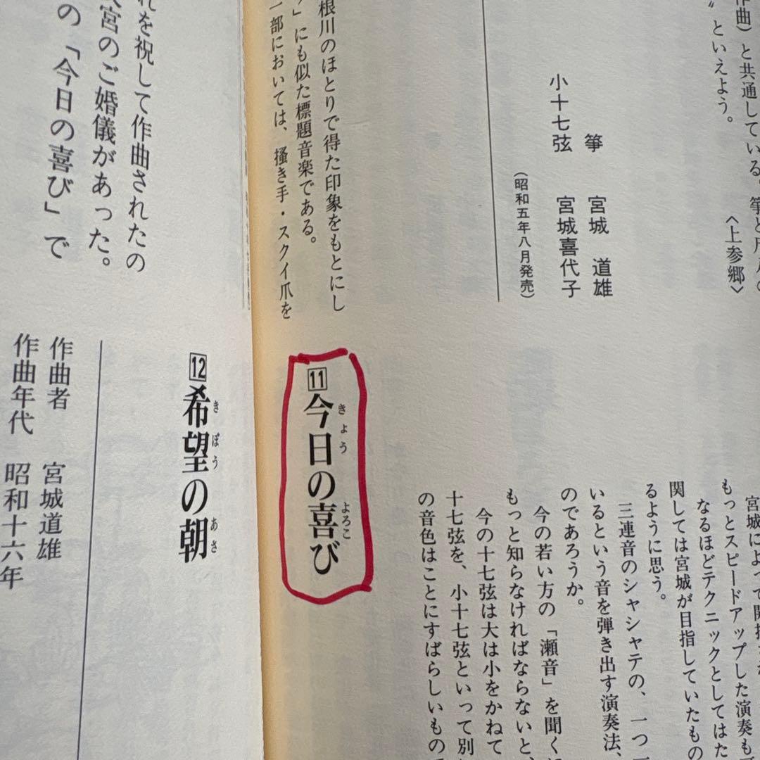宮城道雄作品大全集　CD13枚＋解説本付き
