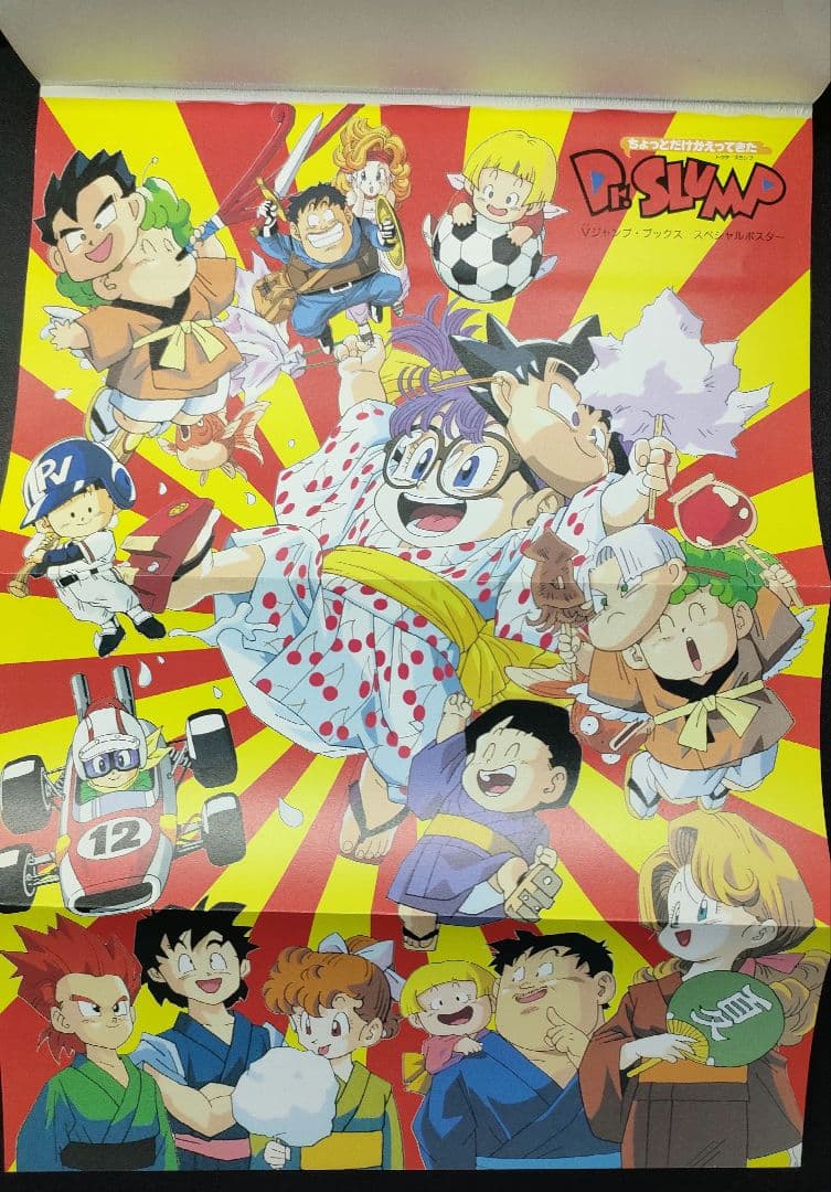 ［全巻初版］ちょっとだけかえってきたDr.スランプ 鳥山明 Vジャンプ