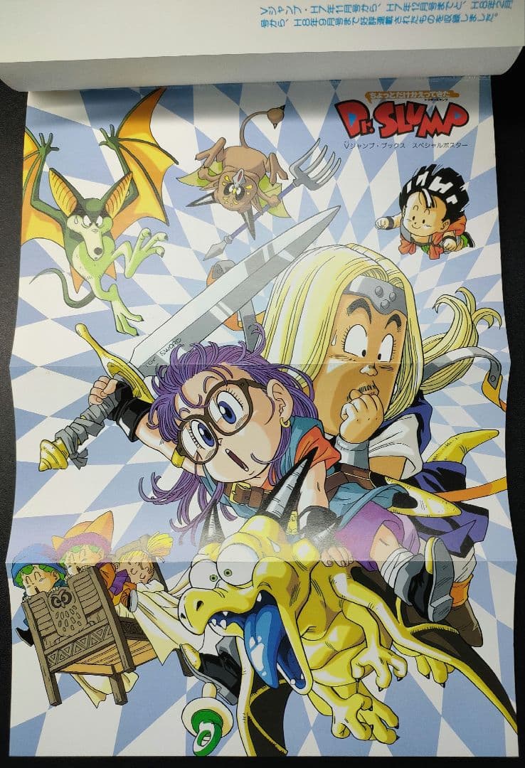 ［全巻初版］ちょっとだけかえってきたDr.スランプ 鳥山明 Vジャンプ