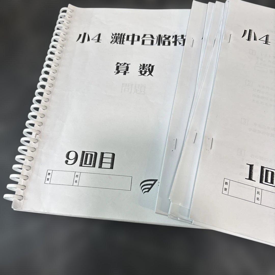 浜学園灘中合格特訓 小4算数　全12回　確認テスト付き