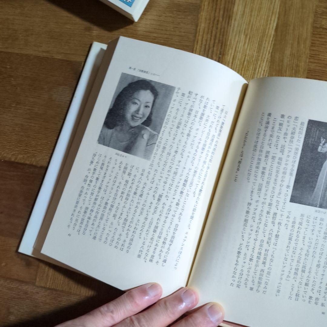 いつも歌謡曲があった 雑喉 潤