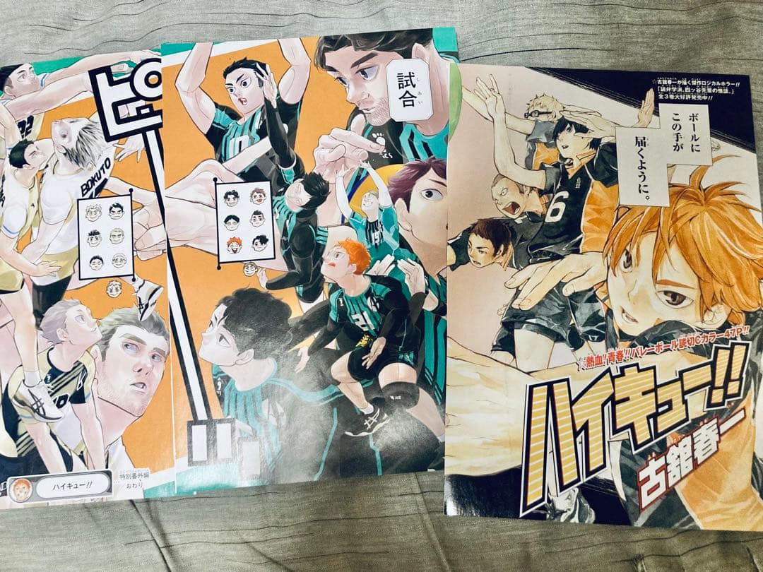 ★ ハイキュー！！　連載前！　読切り　カラー　番外編