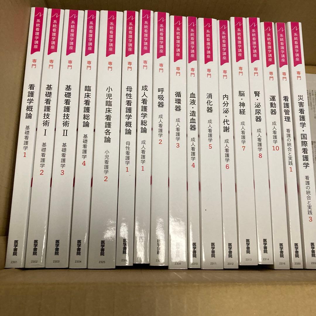 看護学校の教科書多数