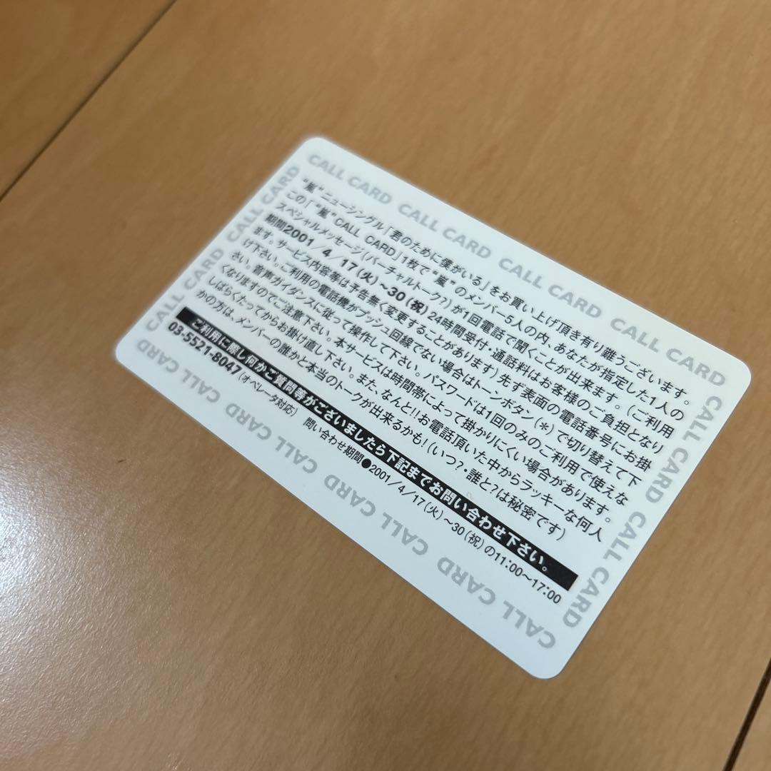 【即購入ok!!】嵐『君のために僕がいる』初回限定盤 新品未開封 コールカード付