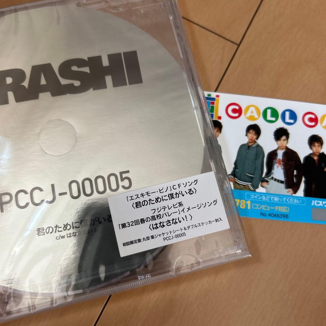 【即購入ok!!】嵐『君のために僕がいる』初回限定盤 新品未開封 コールカード付