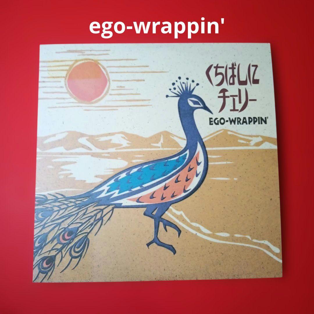 ego-wrappin' くちばしにチェリー　レコード　エゴラッピン
