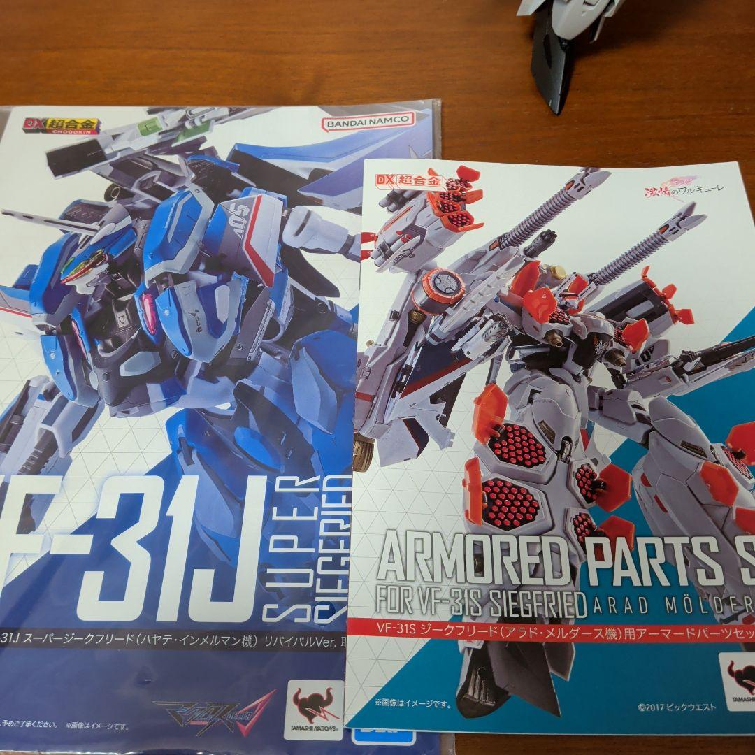 マクロスデルタ　超合金　スーパージークフリード　ジャンク