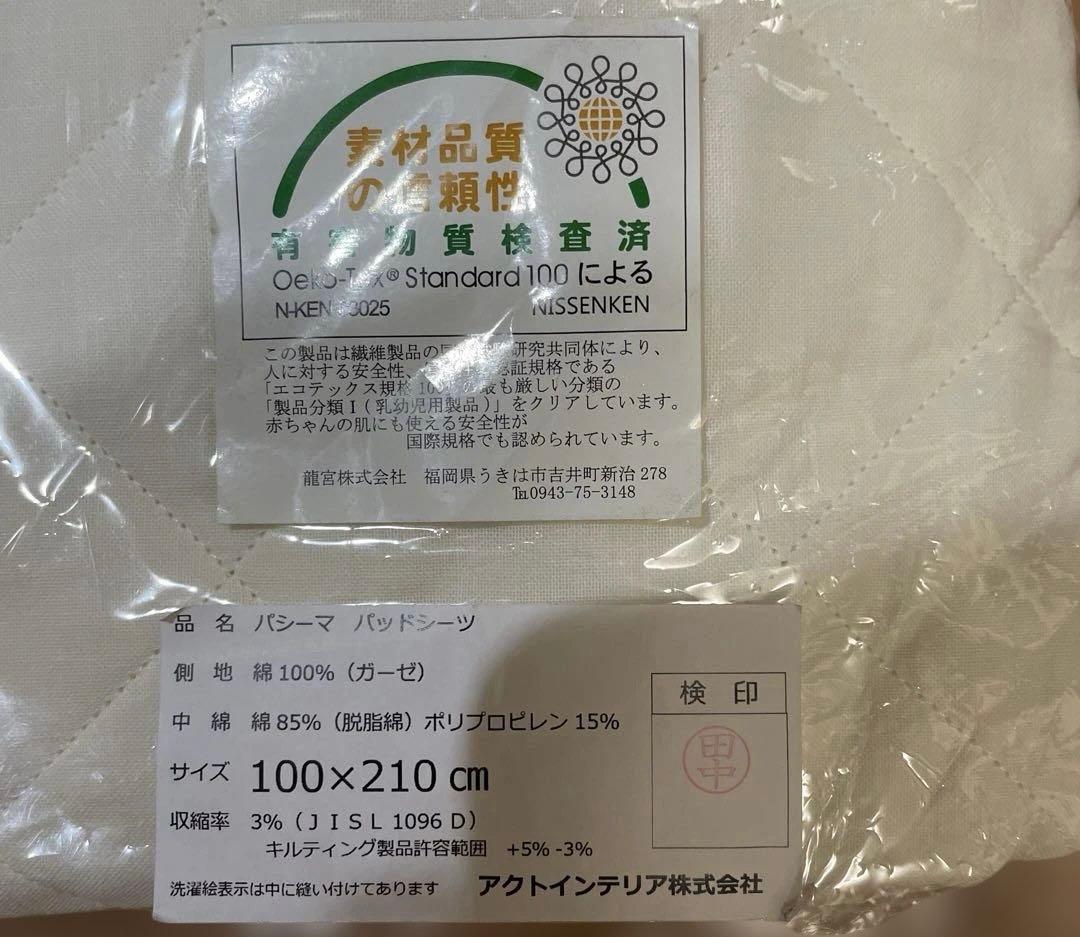 未使用　パシーマ パッドシーツ とキルトケットのセット　シングル