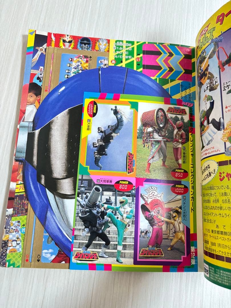 テレビマガジン 6月号 1993年 雑誌 本 ダイレンジャー ブルースワット