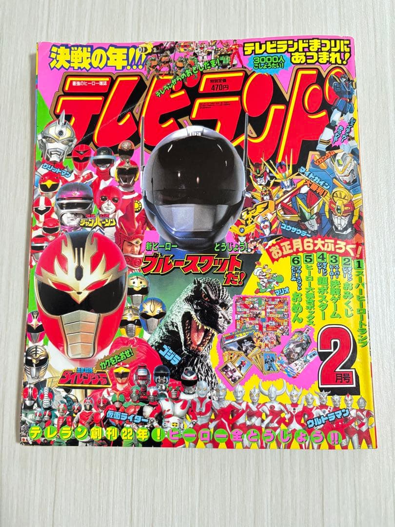 テレビマガジン 6月号 1993年 雑誌 本 ダイレンジャー ブルースワット