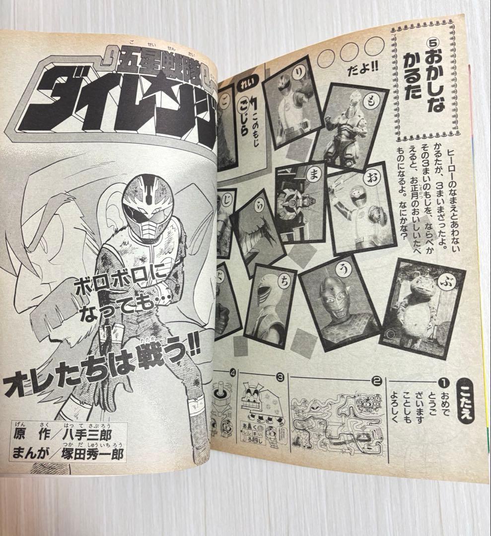 テレビマガジン 6月号 1993年 雑誌 本 ダイレンジャー ブルースワット