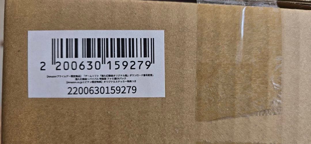 Amazonプライムデー限定商品 『悠久幻想曲オリジナル版』特典付き