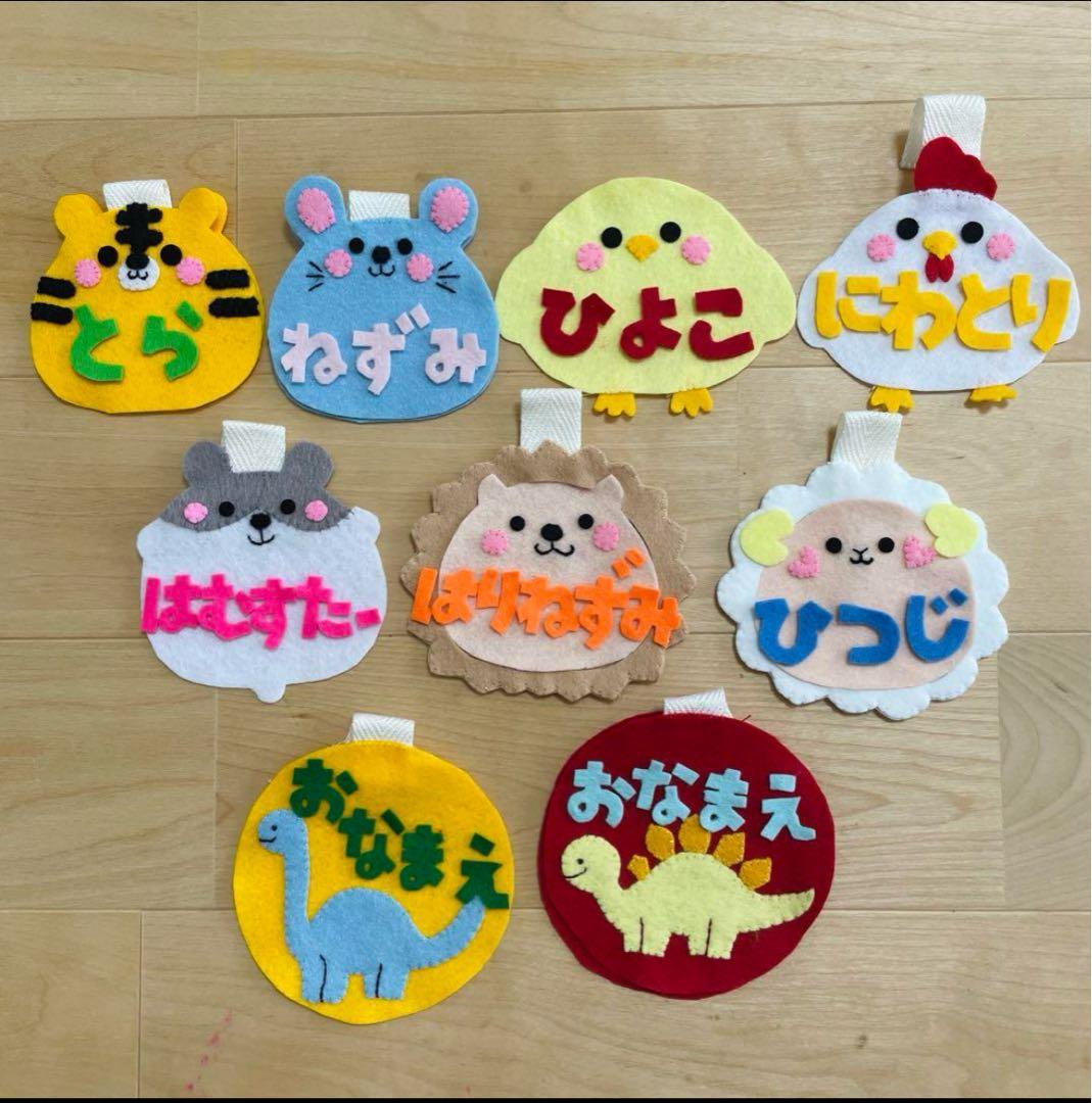 ☆アニマル系ネームダク　名札　お名前入れます