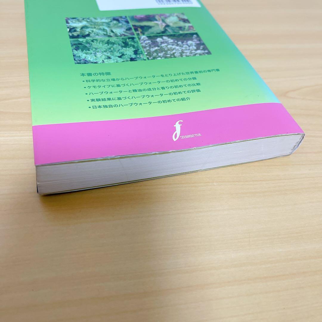 サイエンスの目で見るハーブウォーターの世界