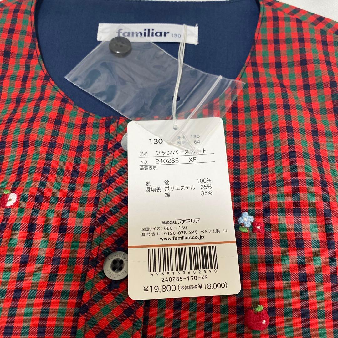 familiar ワンピース 130